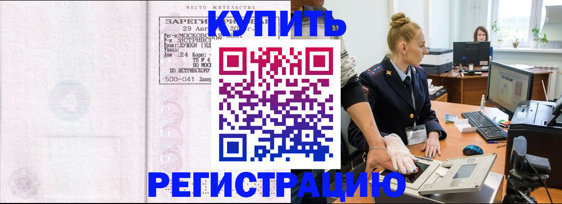 временная регистрация надежно в Курганской области