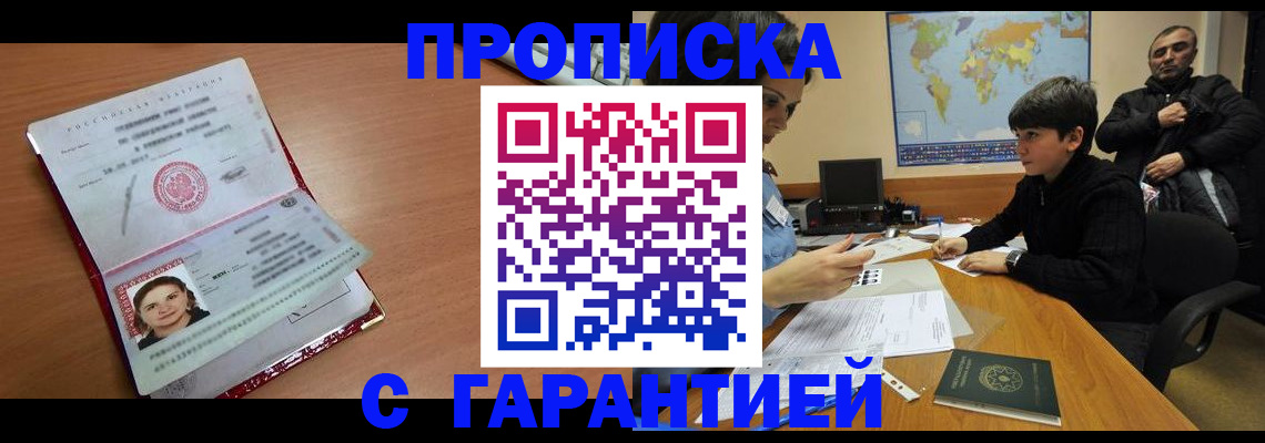временная регистрация для школы в Курганской области
