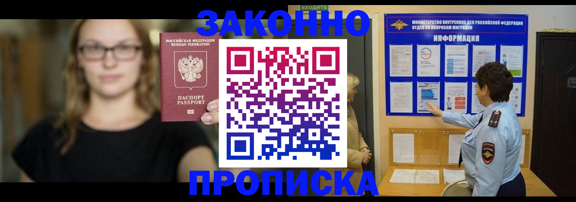 прописка 2025 в Курганской области